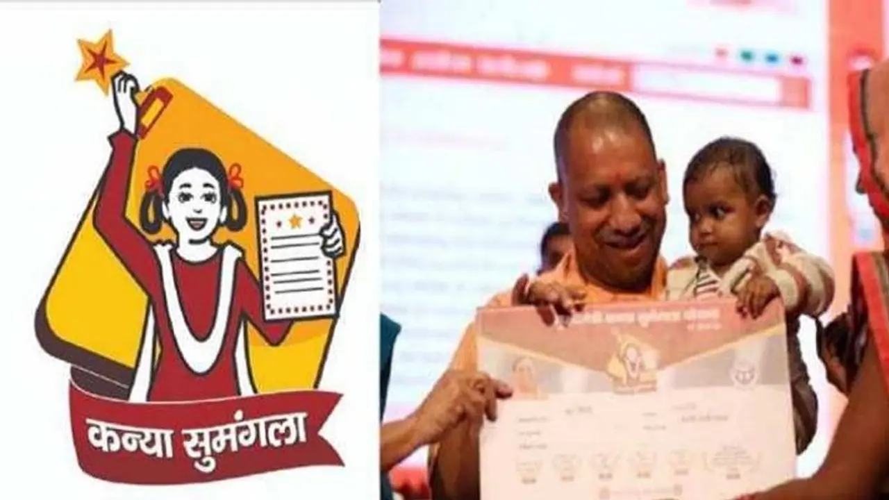 यूपी: मुख्यमंत्री कन्या सुमंगला योजना को इन श्रेणियों में बांटा गया, आवेदन करने से पहले जान लें पूरी प्रक्रिया यूपी: मुख्यमंत्री कन्या सुमंगला योजना को इन श्रेणियों में बांटा गया, आवेदन करने से पहले जान लें पूरी प्रक्रिया