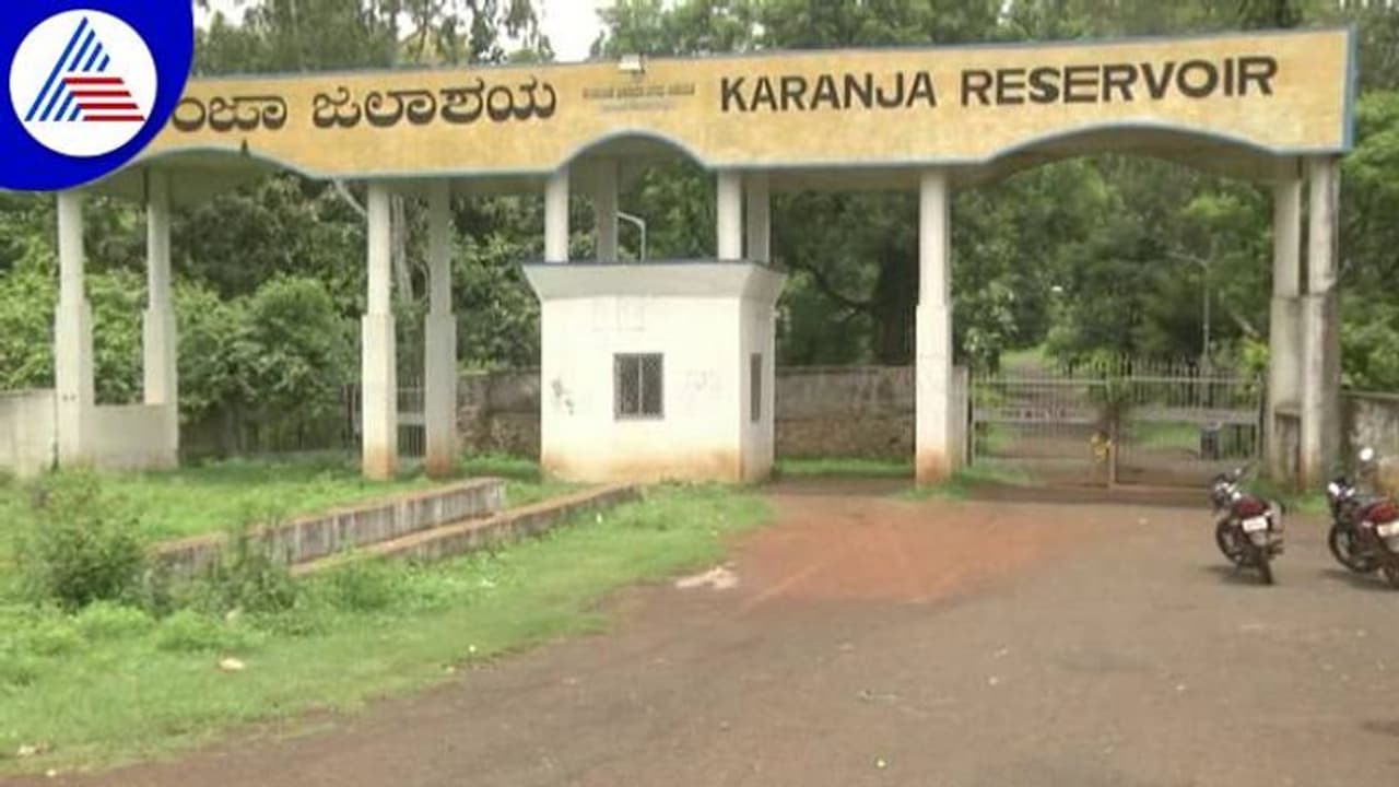 ಬೀದರ್: ಕಾರಂಜಾ ಡ್ಯಾಂಗಿಲ್ಲ ಇಲ್ಲ ಸೂಕ್ತ ಭದ್ರತೆ, ಪ್ರಾಣ ಕಳೆದುಕೊಳ್ಳುತ್ತಿರುವ ಜನ