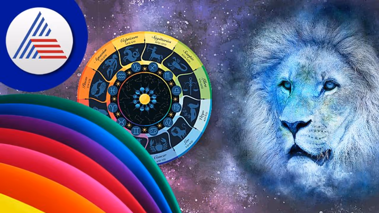ನೀವು ಸಿಂಹ ರಾಶಿಯವರಾಗಿದ್ರೆ ಈ ಬಣ್ಣಗಳನ್ನು ಹೆಚ್ಚು ಬಳಸಿ..