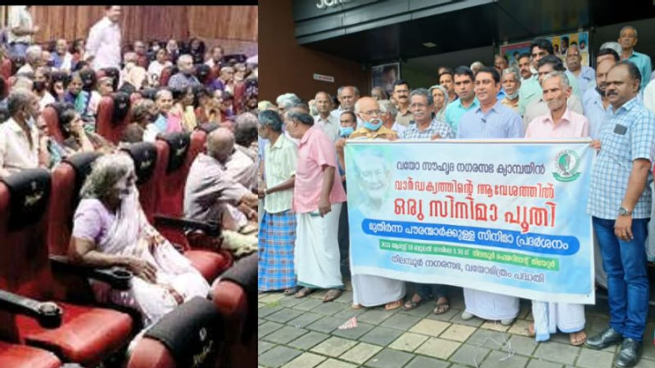 'ഒരു സിനിമാ പൂതി' യാഥാർത്ഥ്യമാക്കി, വാർധക്യത്തിലും ആവേശം ചോരാതെ അവർ 'കൊട്ടക'യിലെത്തി
