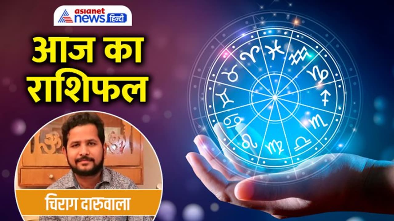 5 अगस्त 2022 का राशिफल: ये 3 राशि वाले इन्वेस्टमेंट में रखें सावधानी, किन लोगों पर रहेगी महालक्ष्मी की कृपा? 5 अगस्त 2022 का राशिफल: ये 3 राशि वाले इन्वेस्टमेंट में रखें सावधानी, किन लोगों पर रहेगी महालक्ष्मी की कृपा?