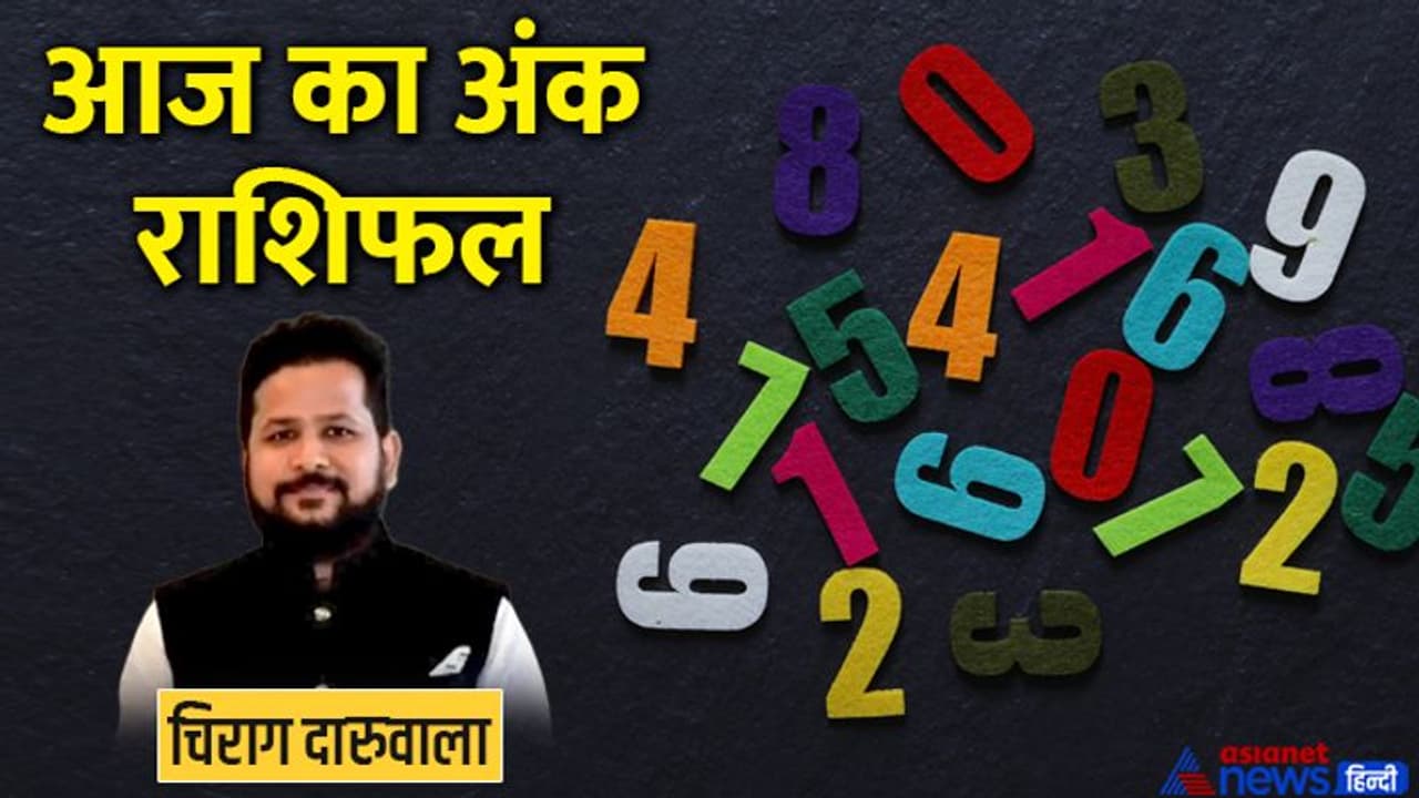 5 अगस्त 2022 अंक राशिफल: इन 2 अंक वालों को मिलेगा अटका हुआ पैसा, किस अंक वाले लव बर्डस में बढ़ेगी नजदीकी?