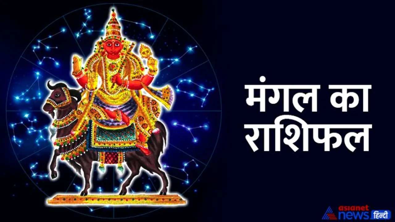 Mangal Gochar 2022: 10 अगस्त को खत्म होगा अशुभ योग और चमकेगी इन 5 राशि वालों की किस्मत, जानिए क्यों होगा ऐसा?