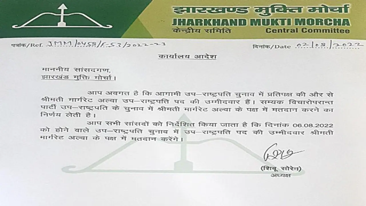 झारखंड मुक्ति मोर्चा पार्टी ने बदला पाला, उपराष्ट्रपति चुनाव में कर रहे इनका समर्थन झारखंड मुक्ति मोर्चा पार्टी ने बदला पाला, उपराष्ट्रपति चुनाव में कर रहे इनका समर्थन