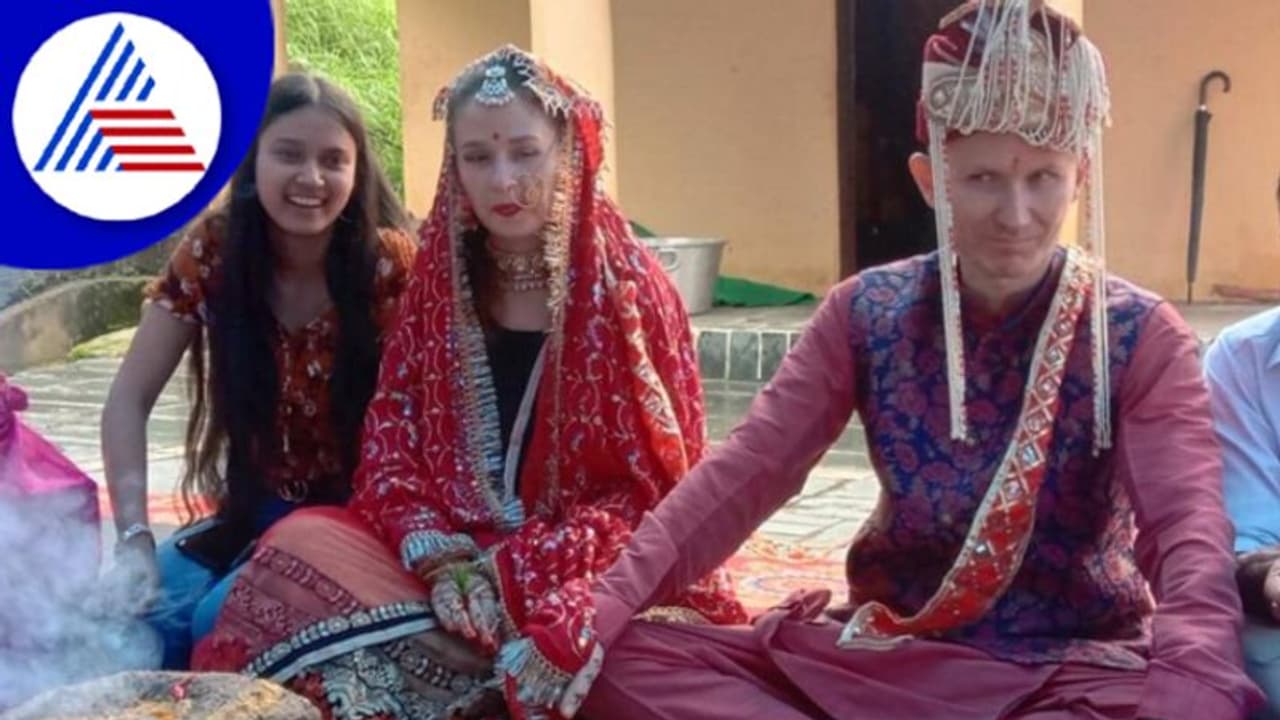  ಅಲ್ಲಿ ಯುದ್ಧ ಇಲ್ಲಿ ಮದುವೆ; ರಷ್ಯನ್‌ ವರ, ಉಕ್ರೇನ್ ವಧುವಿಗೆ ಧರ್ಮಶಾಲಾದಲ್ಲಿ ವಿವಾಹ