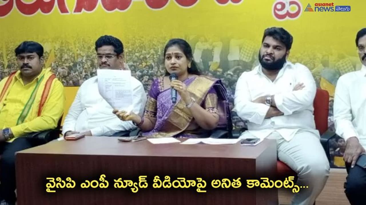 మాధవ్ వీడియోని ఆ ల్యాబ్లో టెస్ట్ చేయండి.. జాతీయ మహిళా కమీషన్కు వంగలపూడి అనిత లేఖ మాధవ్ వీడియోని ఆ ల్యాబ్లో టెస్ట్ చేయండి.. జాతీయ మహిళా కమీషన్కు వంగలపూడి అనిత లేఖ