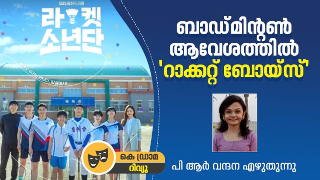 Korean Drama review : ഇഷ്‍ടം കൂടുന്ന 'റാക്കറ്റ് ബോയ്സ്' കെ ഡ്രാമ റിവ്യു