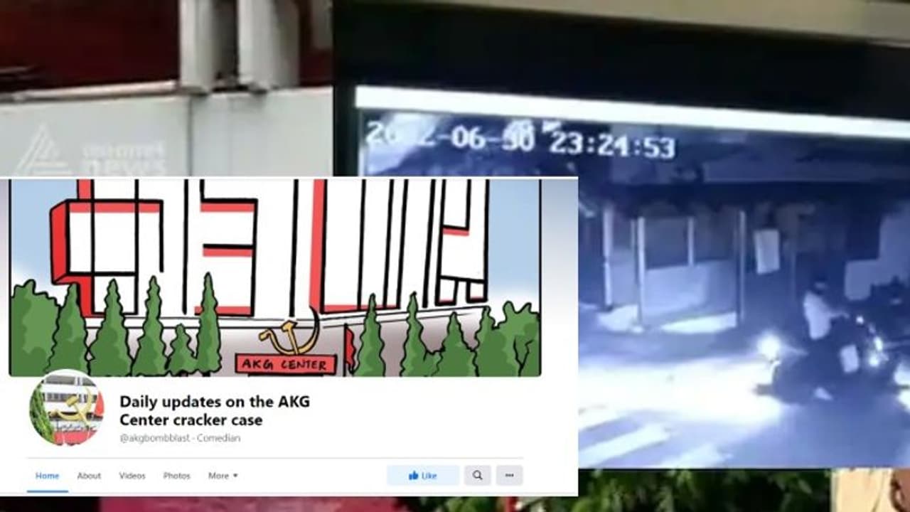 എകെജി സെന്റര് ആക്രമണം; പ്രതിയെ 'കിട്ടിയോ?'; ഒരോ ദിവസത്തെ അപ്ഡേറ്റുമായി ഫേസ്ബുക്ക് പേജ്.! എകെജി സെന്റര് ആക്രമണം; പ്രതിയെ 'കിട്ടിയോ?'; ഒരോ ദിവസത്തെ അപ്ഡേറ്റുമായി ഫേസ്ബുക്ക് പേജ്.!