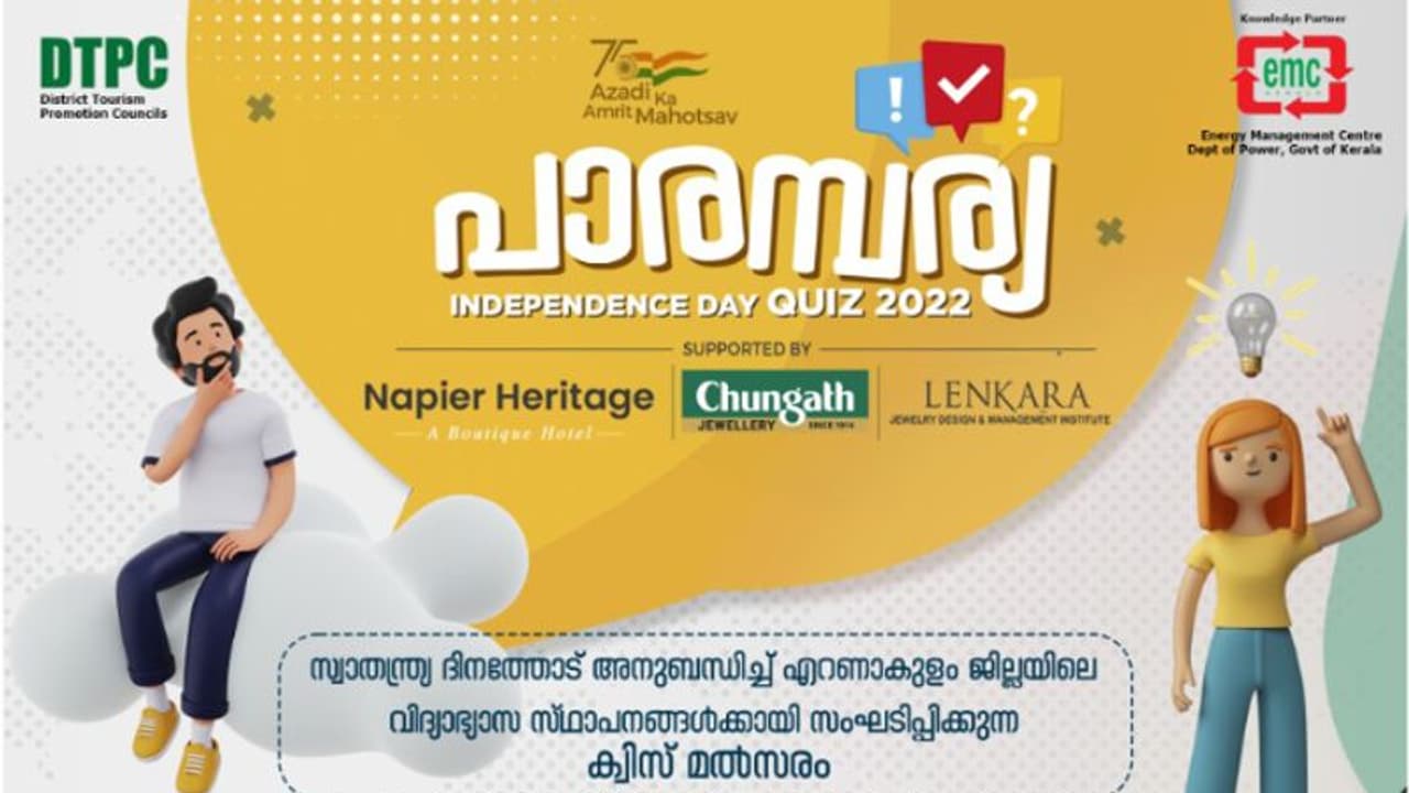 സ്വാതന്ത്ര്യദിന ക്വിസ് മത്സരങ്ങൾ കൊച്ചിയില്‍ ആഗസ്റ് 13 ,14 തീയതികളില്‍ 
