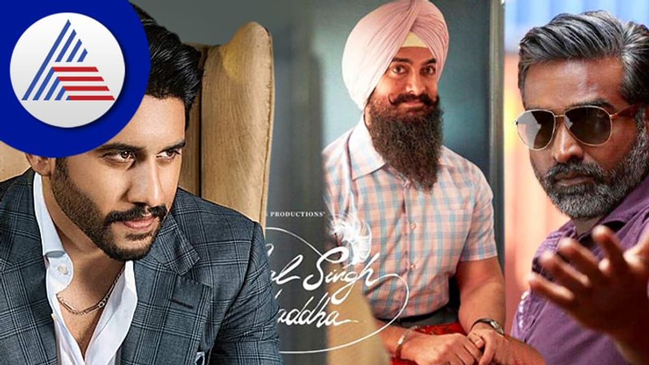 ಆಮೀರ್ ಖಾನ್ 'ಲಾಲ್ ಸಿಂಗ್ ಚಡ್ಡಾ'ದಿಂದ ವಿಜಯ್ ಸೇತುಪತಿ ಔಟ್ ಆಗಿದ್ದೇಕೆ? ಕಾರಣ ಬಿಚ್ಚಿಟ್ಟ ನಾಗಚೈತನ್ಯ 