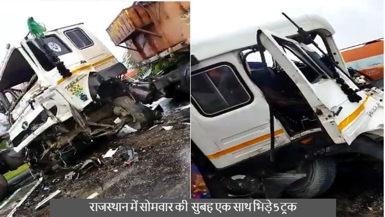 राजस्थान में हाइवे पर अचानक मवेशी आने के बाद एक दूसरे से भिड़े 5 ट्रक, गंभीर हादसे की आशंका से डरकर भागे लोग राजस्थान में हाइवे पर अचानक मवेशी आने के बाद एक दूसरे से भिड़े 5 ट्रक, गंभीर हादसे की आशंका से डरकर भागे लोग