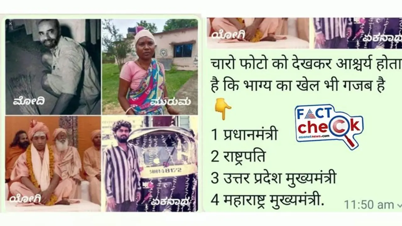 Fact Check: ಈ ಫೋಟೋಗಳು ಪ್ರಧಾನಿ ಮೋದಿ, ರಾಷ್ಟ್ರಪತಿ ಮುರ್ಮು, ಏಕನಾಥ್ ಶಿಂಧೆ ಅವರದ್ದಲ್ಲ