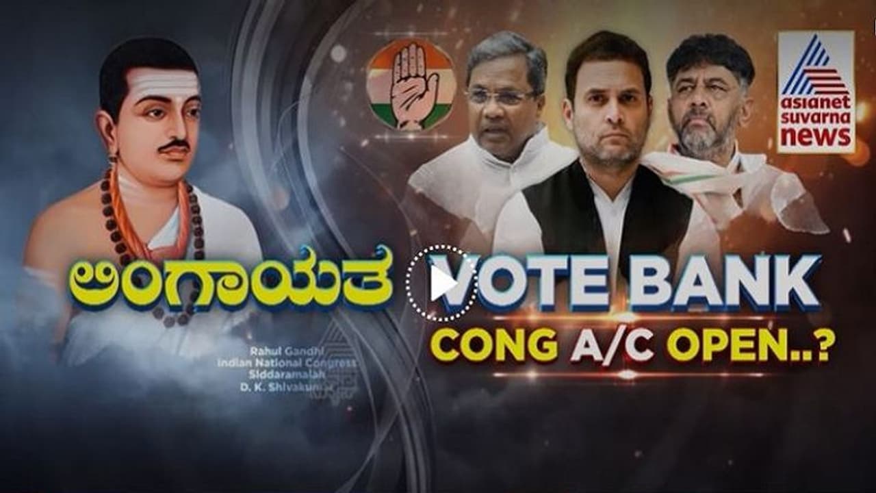 ಲಿಂಗಾಯತರ ಗೆಲುವಿನಲ್ಲೂ ಕೈದೇ ಸಿಂಹಪಾಲು: ಕಾಂಗ್ರೆಸ್‌ನಿಂದ ಕಣಕ್ಕಿಳಿದ 39 ಜನರ ಗೆಲುವು