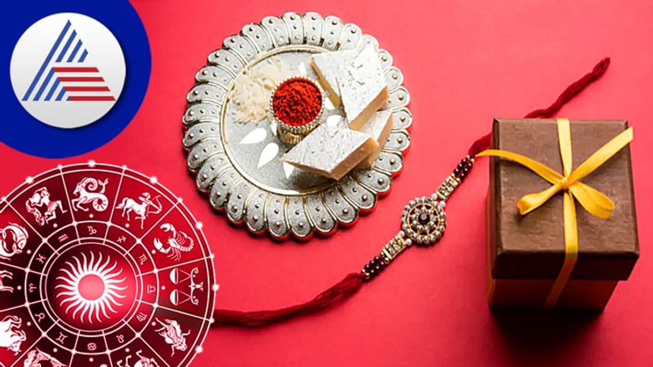 Rakshabandhan : ರಾಶಿಗನುಗುಣವಾಗಿ ಸಹೋದರಿಗೆ ನೀಡಿ ಈ ಗಿಫ್ಟ್