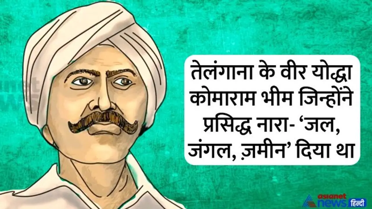 India@75: तेलंगाना और आंध्र प्रदेश में आदिवासी आंदोलनों में उठा जल, जंगल, जमीन का नारा India@75: तेलंगाना और आंध्र प्रदेश में आदिवासी आंदोलनों में उठा जल, जंगल, जमीन का नारा