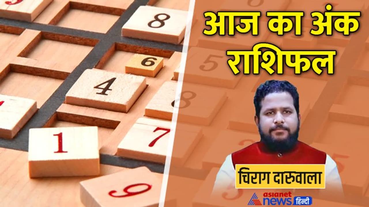 10 अगस्त 2022 अंक राशिफल: उलझ सकती है इन 2 अंक वालों की लव लाइफ, किन लोगों का बिगड़ेगा काम? 