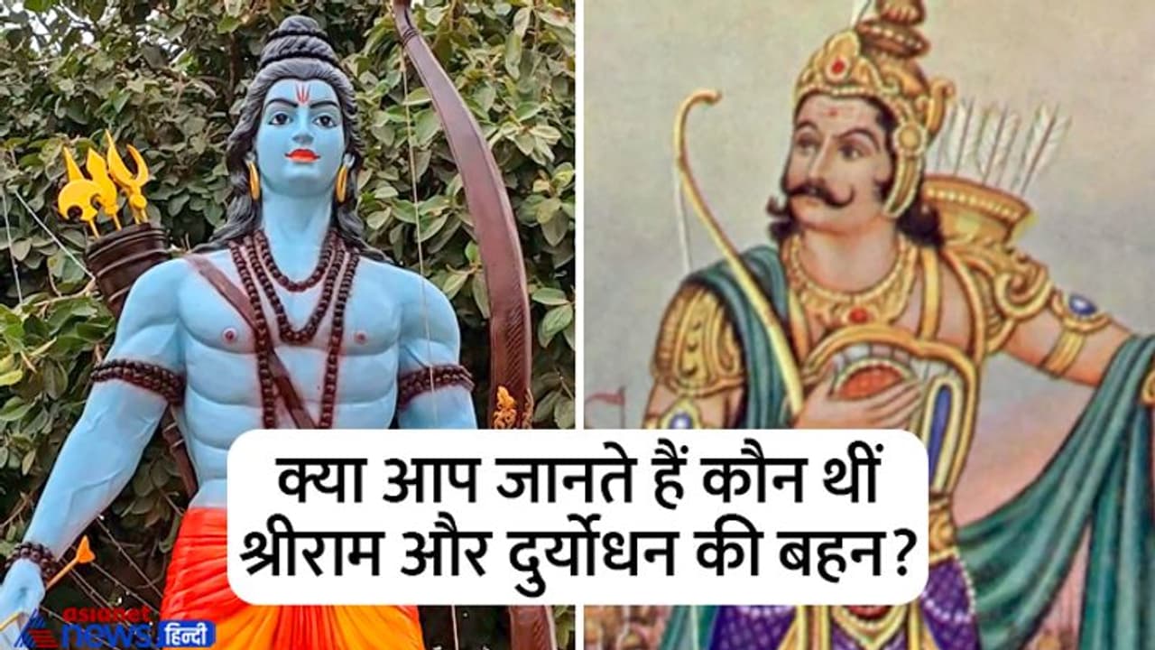 Raksha Bandhan 2022: धर्म ग्रंथों में बताए गए 10 भाई बहन, जिनके बारे में कम ही लोग जानते हैं Raksha Bandhan 2022: धर्म ग्रंथों में बताए गए 10 भाई बहन, जिनके बारे में कम ही लोग जानते हैं