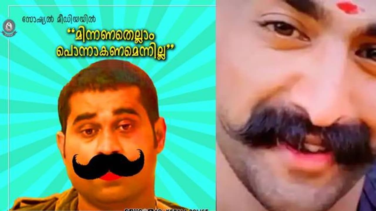 മിന്നുന്ന മീശ പിരിയും ഫിൽട്ടറും പൊന്നാകണമെന്നില്ല, മുന്നറിയിപ്പുമായി കേരള പൊലീസ്