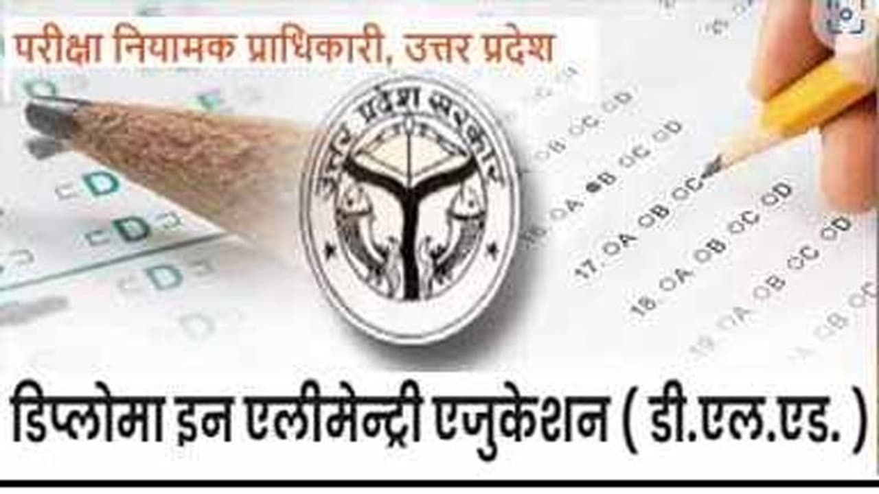 UP DElEd Seat Allotment Result 2022: पहले राउंड में 20,000 रैंक तक सीट अलॉट, जानें अब आगे क्या 