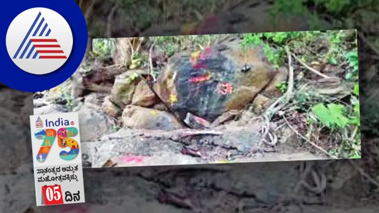 India@75: ಕ್ರಾಂತಿವೀರ ರಾಯಣ್ಣ ಸೆರೆಯಾದ ಸ್ಥಳ ಧಾರವಾಡದ ಡೋರಿ ಹಳ್ಳ India@75: ಕ್ರಾಂತಿವೀರ ರಾಯಣ್ಣ ಸೆರೆಯಾದ ಸ್ಥಳ ಧಾರವಾಡದ ಡೋರಿ ಹಳ್ಳ