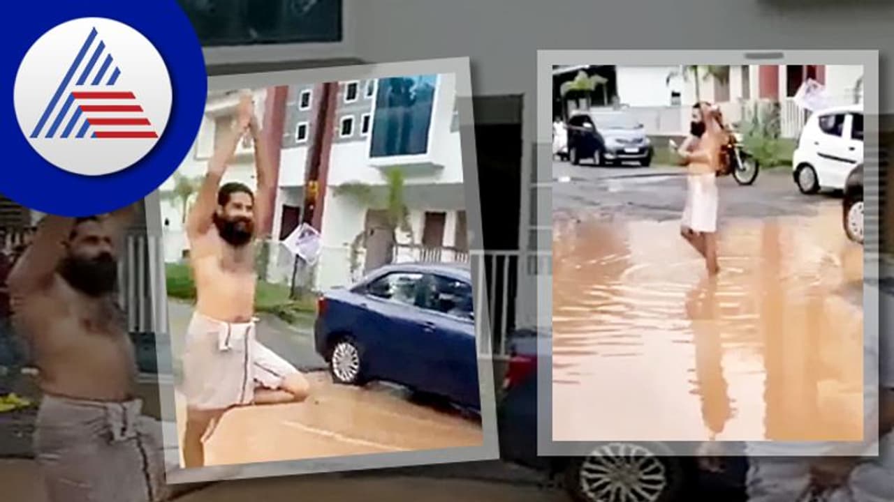 ರಸ್ತೆ ಹೊಂಡದಲ್ಲಿ ಸ್ನಾನ ಮಾಡಿ ಬಟ್ಟೆ ಒಗೆದು ಪ್ರತಿಭಟನೆ: ವಿಡಿಯೋ ವೈರಲ್ ರಸ್ತೆ ಹೊಂಡದಲ್ಲಿ ಸ್ನಾನ ಮಾಡಿ ಬಟ್ಟೆ ಒಗೆದು ಪ್ರತಿಭಟನೆ: ವಿಡಿಯೋ ವೈರಲ್