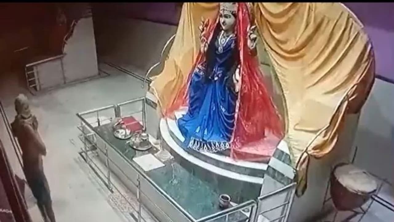 युवक ने 'अपना काम करने से पहले' देवता के सामने हाथ जोड़े, CCTV में रिकॉर्ड हो गई उसकी हरकत युवक ने 'अपना काम करने से पहले' देवता के सामने हाथ जोड़े, CCTV में रिकॉर्ड हो गई उसकी हरकत