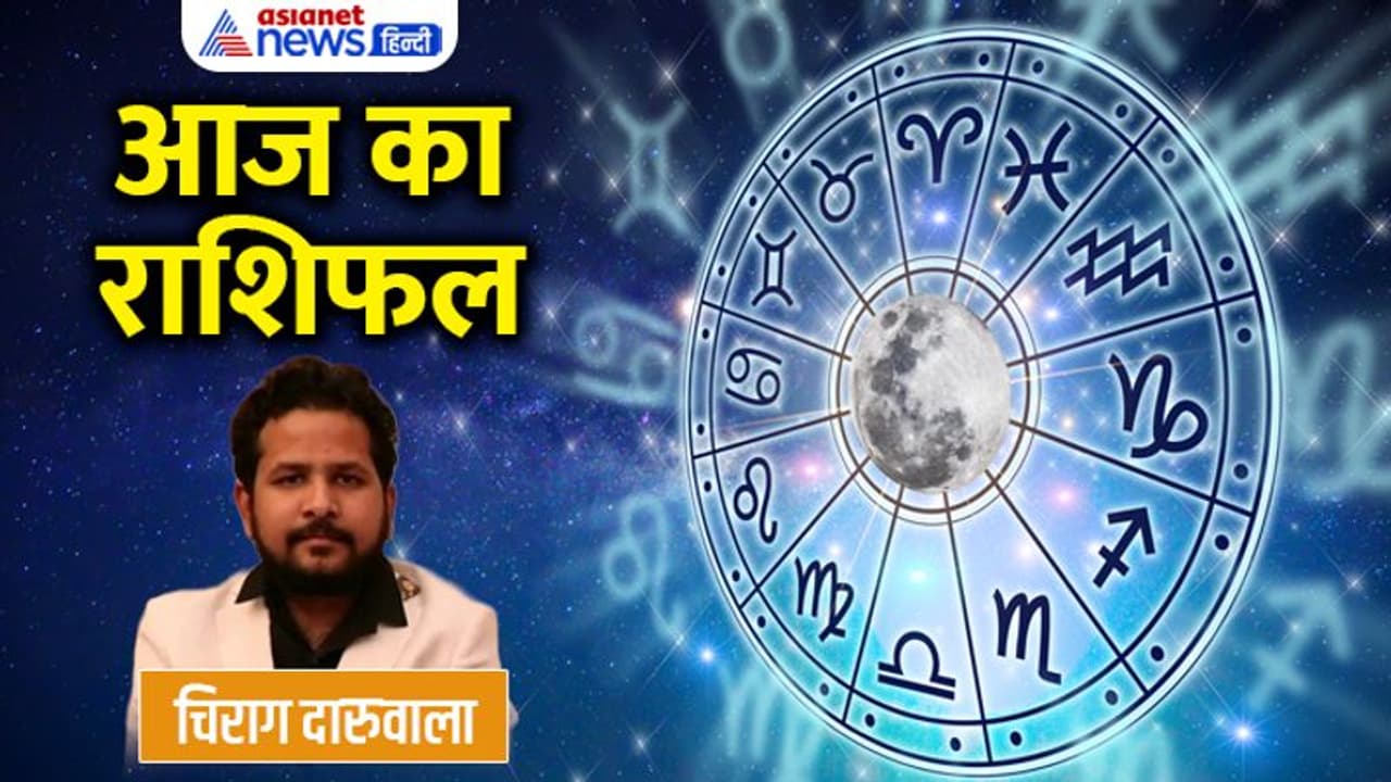 11 अगस्त 2022 का राशिफल: ये 3 राशि वाले बिजनेस में न लें रिस्क, किस राशि वालों की बढ़ेगी इनकम? 