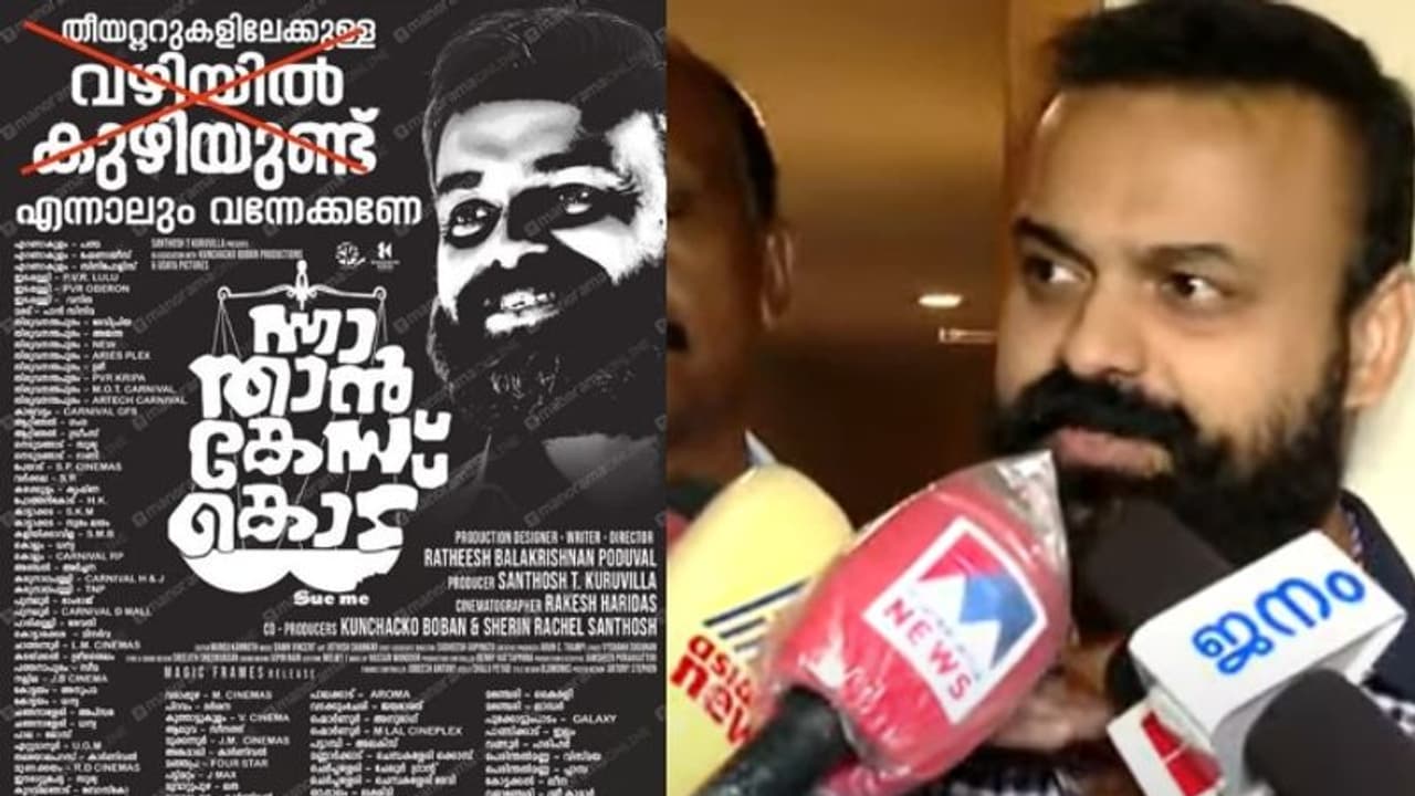 'ഏതെങ്കിലും സർക്കാരിനോ രാഷ്ട്രീയ പാർട്ടിക്കോ എതിരല്ല സിനിമ': വിമർശനങ്ങളിൽ കുഞ്ചാക്കോ ബോബൻ