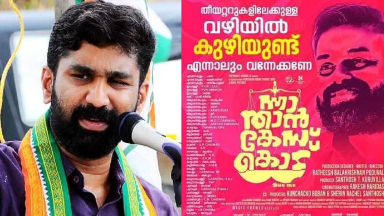 ഇവന്മാർക്ക് പ്രാന്താണ!, 'മാർക്സിസ്റ്റ് വെട്ടുകിളികൾ' സിനിമയെ ബഹിഷ്കരിക്കാൻ ആവശ്യപ്പെടുന്നുവെന്ന് വി ടി ബൽറാം