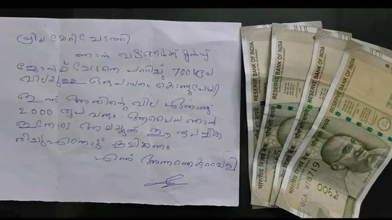 'പ്രിയ ചേട്ടത്തി, അന്ന് 700 പറ്റിച്ച് മുങ്ങി, ഈ 2000 സ്വീകരിക്കണം'; വര്‍ഷങ്ങൾക്ക് ശേഷം കള്ളന്റെ കത്ത്