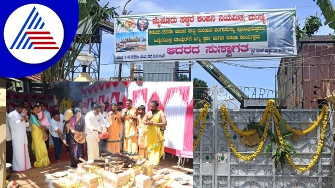 ಕೊಟ್ಟ ಮಾತು ಉಳಿಸಿಕೊಂಡ ಬಿಜೆಪಿ ಸರ್ಕಾರ : ಮೈಶುಗರ್ ಕಾರ್ಖಾನೆ ಪುನರಾರಂಭಕ್ಕೆ ಕ್ಷಣಗಣನೆ ಕೊಟ್ಟ ಮಾತು ಉಳಿಸಿಕೊಂಡ ಬಿಜೆಪಿ ಸರ್ಕಾರ : ಮೈಶುಗರ್ ಕಾರ್ಖಾನೆ ಪುನರಾರಂಭಕ್ಕೆ ಕ್ಷಣಗಣನೆ