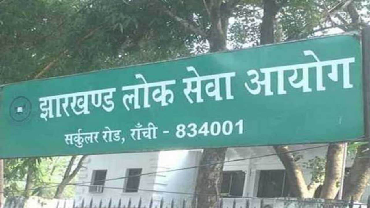 झारखंड संयुक्त सिविल सेवा परीक्षा नियमावली में संशोधन के लिए सरकार ने बनाई कमेटी, हो सकते हें बड़े बदलाव झारखंड संयुक्त सिविल सेवा परीक्षा नियमावली में संशोधन के लिए सरकार ने बनाई कमेटी, हो सकते हें बड़े बदलाव