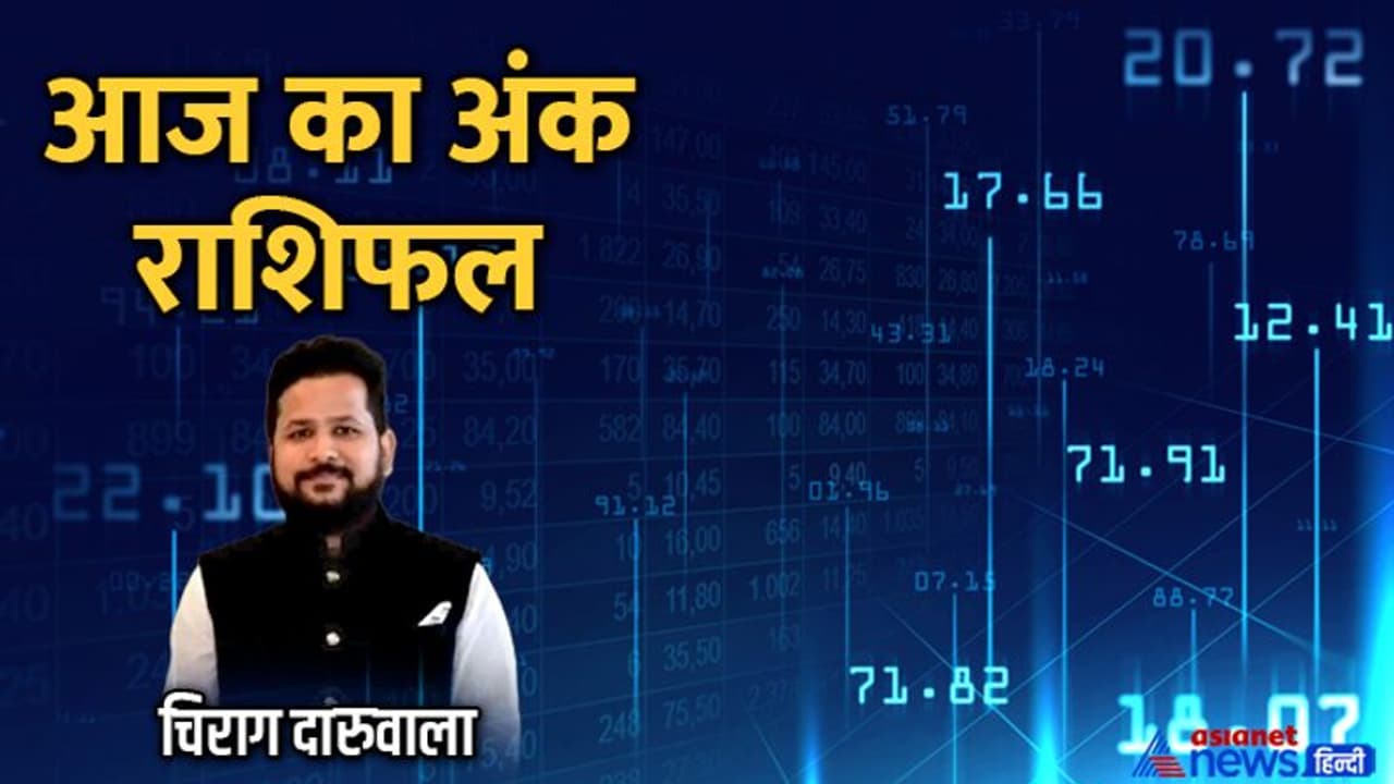 13 अगस्त 2022 अंक राशिफल: बढ़ते खर्च से परेशान रहेंगे ये 2 अंक वाले, किसे हस्ताक्षर करने में रखनी है सावधानी?