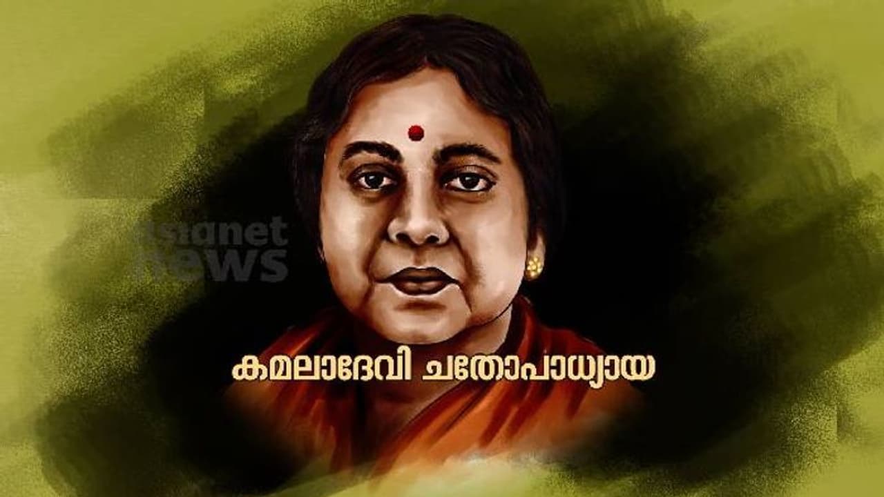 India@75 : ഇന്ത്യയിൽ ആദ്യം അറസ്റ്റ് വരിച്ച വനിതാ സ്വാതന്ത്ര്യസമരസേനാനി കമലാദേവി ചതോപാധ്യായ India@75 : ഇന്ത്യയിൽ ആദ്യം അറസ്റ്റ് വരിച്ച വനിതാ സ്വാതന്ത്ര്യസമരസേനാനി കമലാദേവി ചതോപാധ്യായ