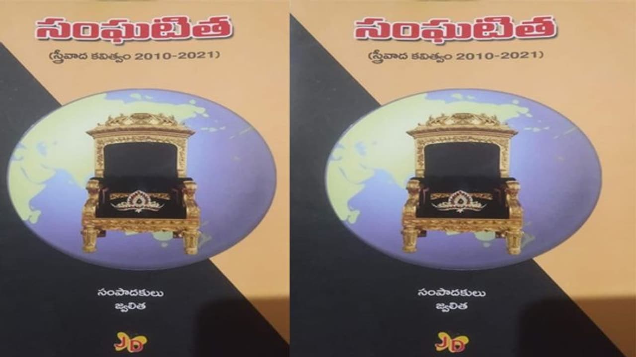 అన్యాయాన్ని ప్రశ్నించే గొంతుక " సంఘటిత " అన్యాయాన్ని ప్రశ్నించే గొంతుక " సంఘటిత "