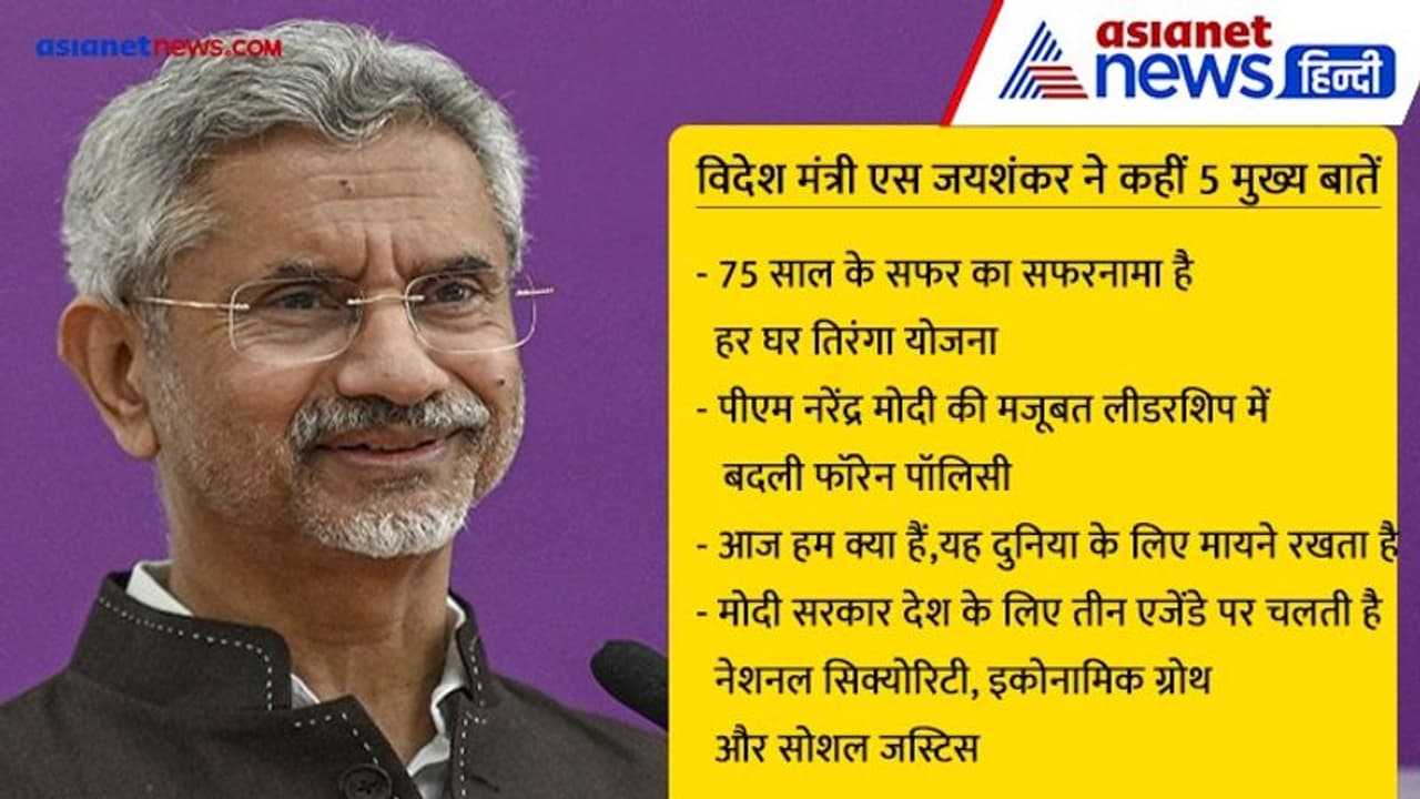 विदेश मंत्री एस जयशंकर एक्सक्लूसिव: क्या है पीएम मोदी की लीडरशिप स्टाइल, कैसे बदली फॉरेन पॉलिसी, यह है एजेंडा विदेश मंत्री एस जयशंकर एक्सक्लूसिव: क्या है पीएम मोदी की लीडरशिप स्टाइल, कैसे बदली फॉरेन पॉलिसी, यह है एजेंडा