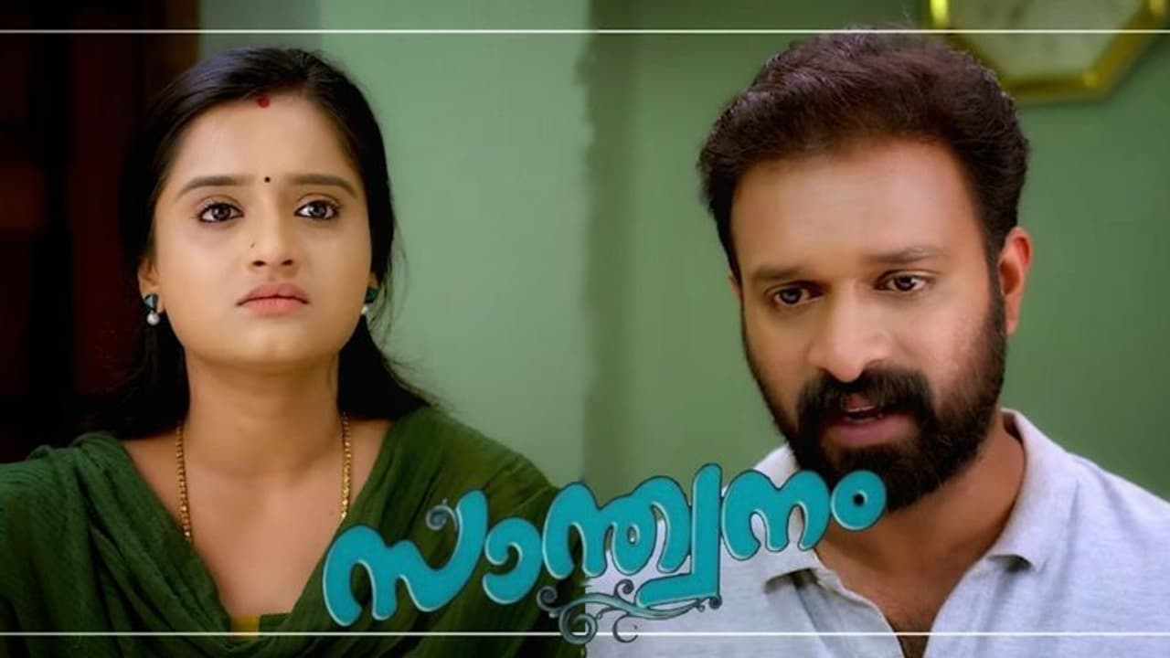 'ശിവാഞ്ജലി' ബന്ധത്തില് വിള്ളല്? സാന്ത്വനം റിവ്യൂ 'ശിവാഞ്ജലി' ബന്ധത്തില് വിള്ളല്? സാന്ത്വനം റിവ്യൂ