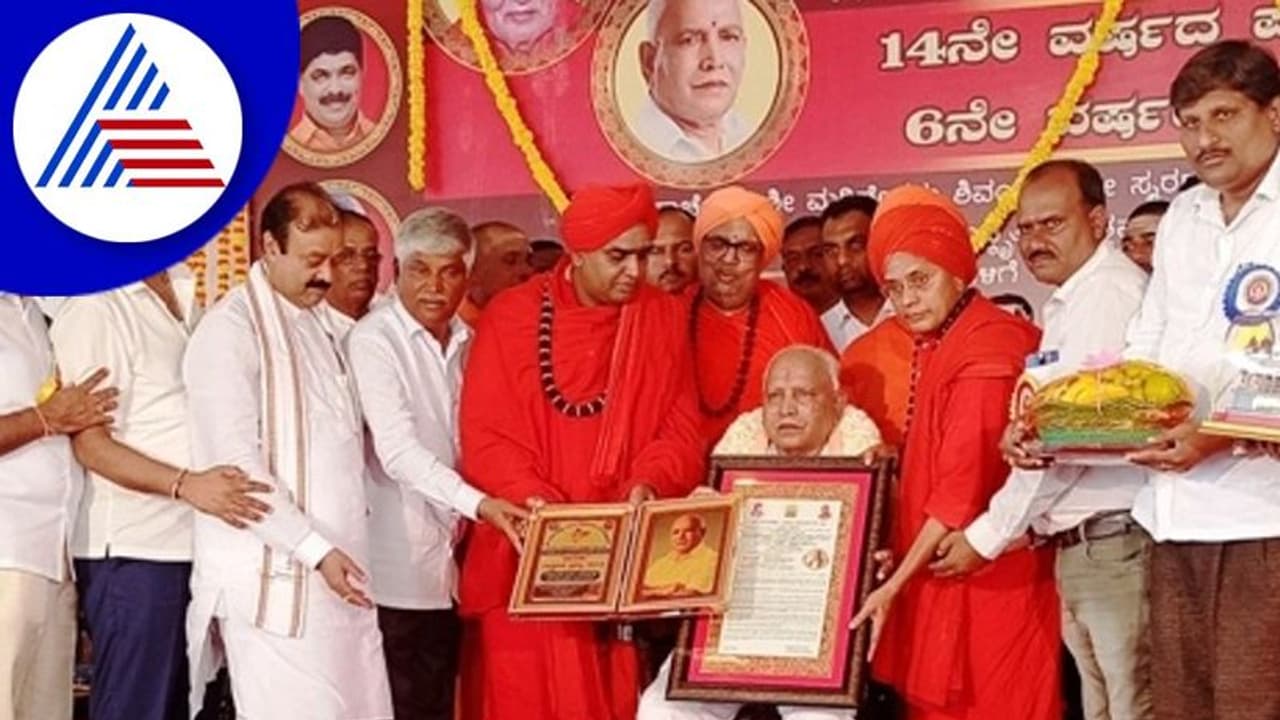 ಅಧಿಕಾರ ಮುಖ್ಯವೂ ಅಲ್ಲ, ಶಾಶ್ವತವೂ ಅಲ್ಲ: ಮಾಜಿ ಸಿಎಂ ಯಡಿಯೂರಪ್ಪ ಅಧಿಕಾರ ಮುಖ್ಯವೂ ಅಲ್ಲ, ಶಾಶ್ವತವೂ ಅಲ್ಲ: ಮಾಜಿ ಸಿಎಂ ಯಡಿಯೂರಪ್ಪ