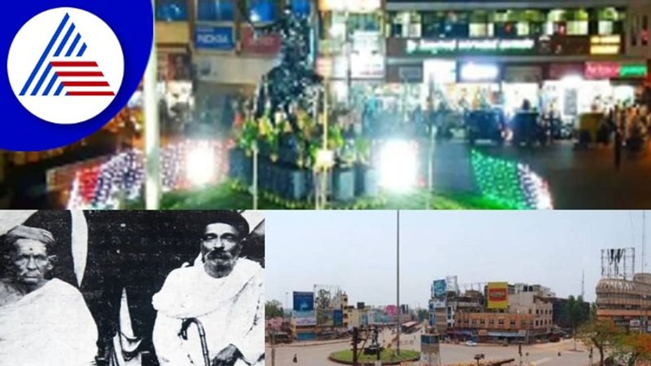 Independence Day: ಸ್ವಾತಂತ್ರ್ಯ ಹೋರಾಟಕ್ಕೆ ಹೆಗಲಾಗಿದ್ದ ಹುಬ್ಬಳ್ಳಿ ಧಾರವಾಡ Independence Day: ಸ್ವಾತಂತ್ರ್ಯ ಹೋರಾಟಕ್ಕೆ ಹೆಗಲಾಗಿದ್ದ ಹುಬ್ಬಳ್ಳಿ ಧಾರವಾಡ