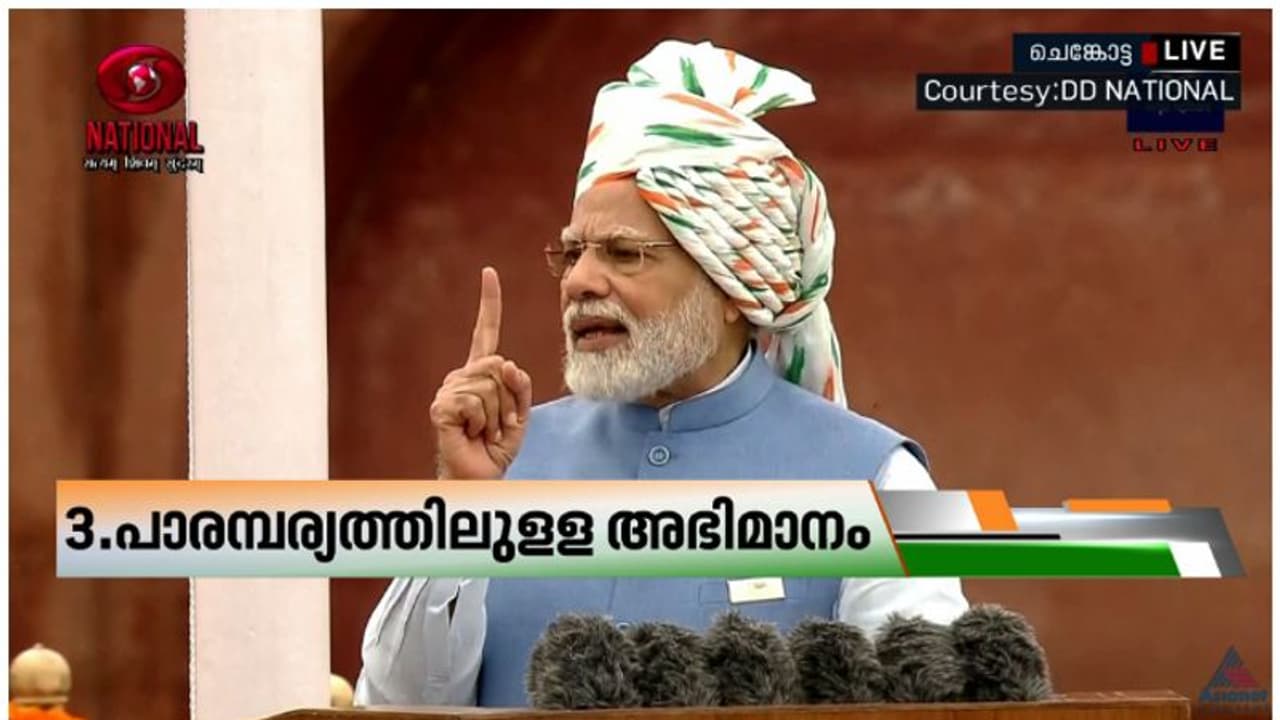 കുടുംബ രാഷ്ട്രീയവും അഴിമതിയും ഇല്ലാതാകണം, ശാക്തീകരണത്തിന് ശ്രമം, പഞ്ച്പ്രാൺ പ്രതിജ്ഞയുമായി പ്രധാനമന്ത്രി മോദി കുടുംബ രാഷ്ട്രീയവും അഴിമതിയും ഇല്ലാതാകണം, ശാക്തീകരണത്തിന് ശ്രമം, പഞ്ച്പ്രാൺ പ്രതിജ്ഞയുമായി പ്രധാനമന്ത്രി മോദി