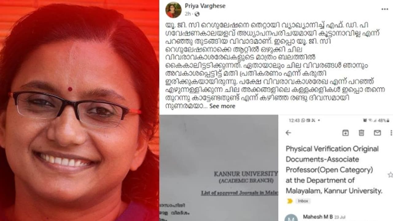 'കമ്മ്യൂണിസ്റ്റ്‌കാരന്റെ പങ്കാളിയായതിനാൽ സോഷ്യൽഓഡിറ്റിനെ ഭയന്നാണ് ജീവിക്കുന്നത്'; പ്രതികരിച്ച് പ്രിയാ വർ​ഗീസ് 