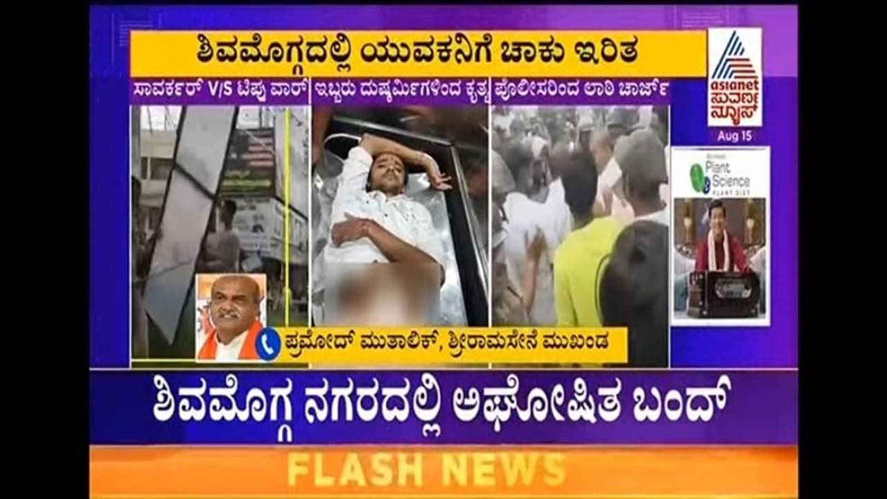 ಯುವಕನಿಗೆ ಚಾಕು ಇರಿತ: ಶಿವಮೊಗ್ಗದಲ್ಲಿ ಕ್ಷಣ ಕ್ಷಣಕ್ಕೂ ಉದ್ವಿಗ್ನ, ಅಘೋಷಿತ ಬಂದ್