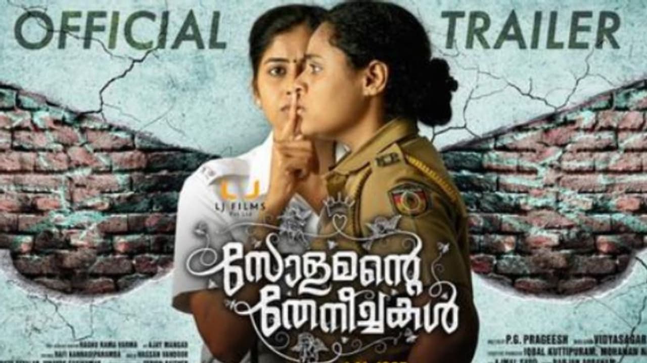 ലാല്‍ ജോസിന്റെ 'സോളമന്റെ തേനീച്ചകള്‍', ട്രെയിലര്‍