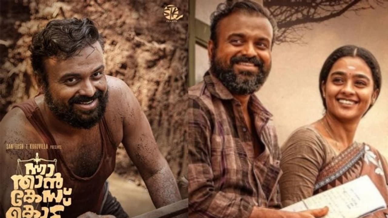 വിവാദങ്ങളിൽ പതറാതെ 'ന്നാ താൻ കേസ് കൊട്'; ബോക്സ് ഓഫീസ് തൂഫാനാക്കി ചാക്കോച്ചൻ ചിത്രം