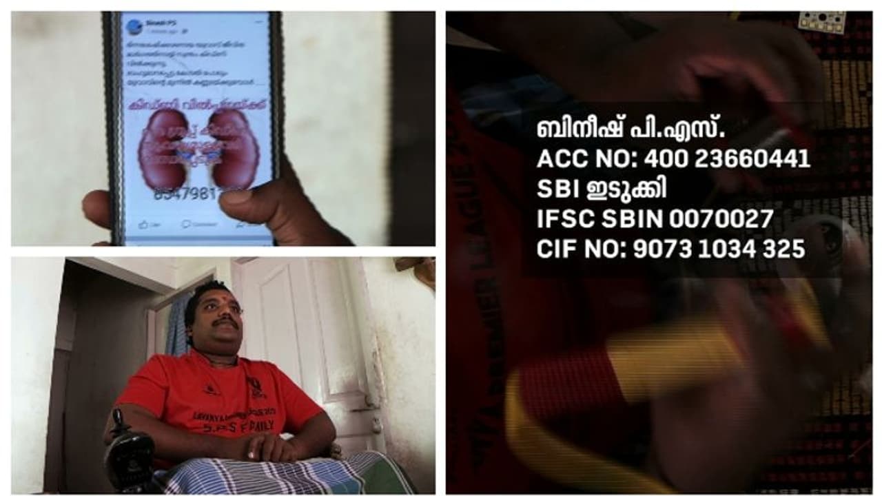 അപകടത്തില്‍പ്പെട്ട് ചലനശേഷി നഷ്ടമായി, വൃക്ക വില്‍ക്കാനുണ്ടെന്ന് പരസ്യം നല്‍കി യുവാവ്
