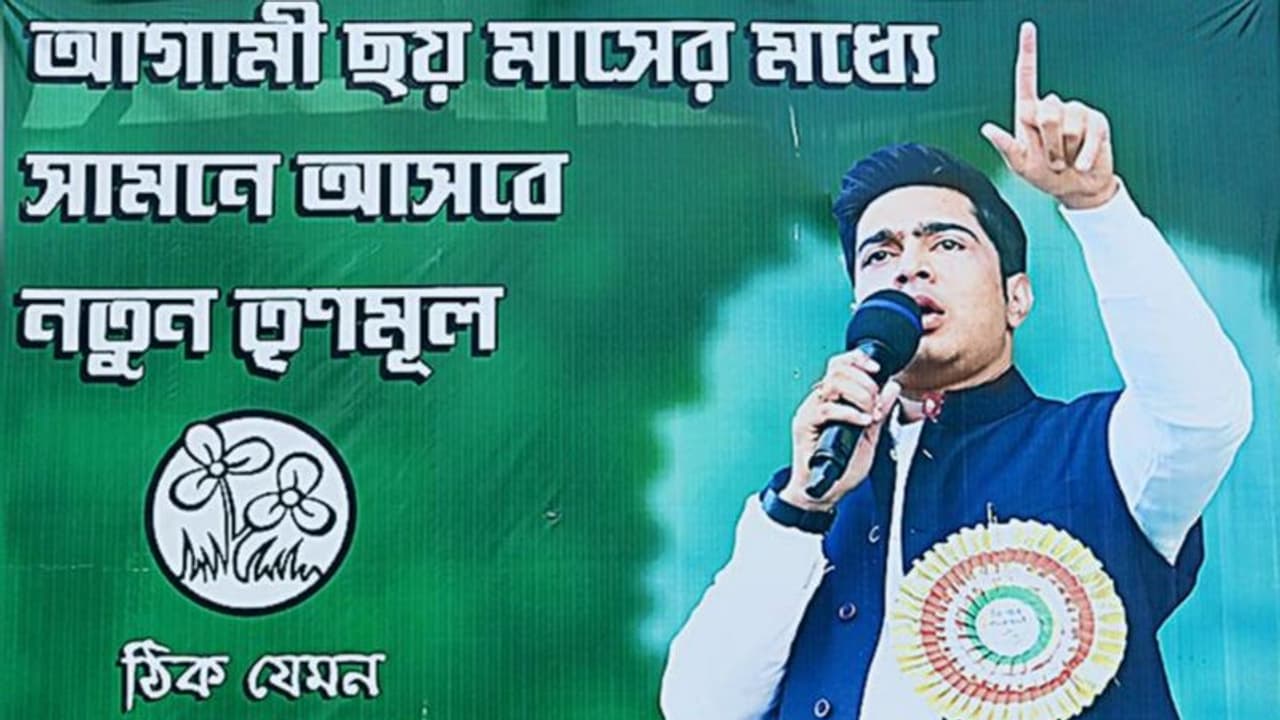 ৬ মাসের মধ্যে আসছে নতুন তৃণমূল, কালীঘাটে অভিষেকের পোস্টার ঘিরে জল্পনা 