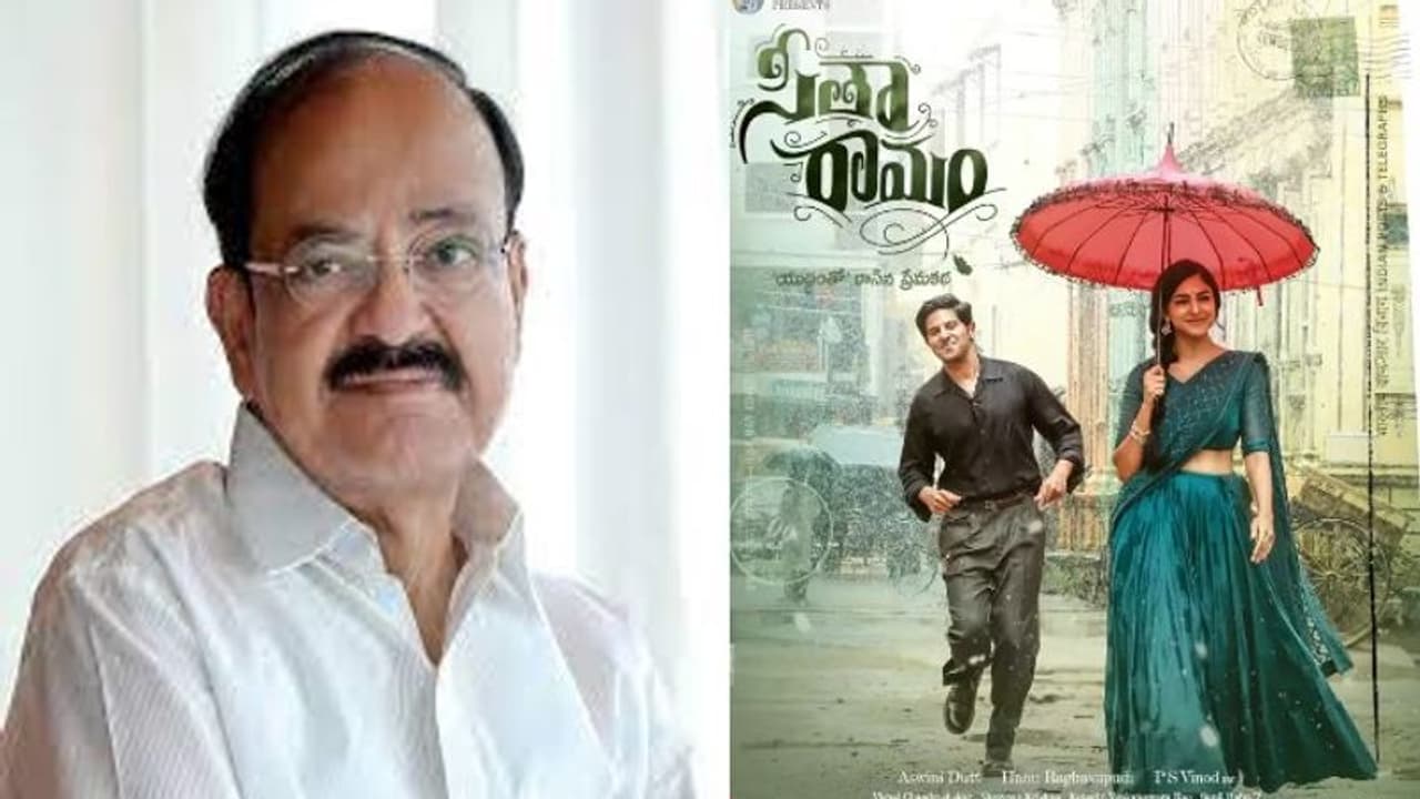 ప్రతి ఒక్కరూ చూడాల్సిన చిత్రం ‘సీతారామం’.. సినిమాపై మాజీ ఉప రాష్ట్రపతి వెంకయ్య నాయుడు ప్రశంసలు.. ప్రతి ఒక్కరూ చూడాల్సిన చిత్రం ‘సీతారామం’.. సినిమాపై మాజీ ఉప రాష్ట్రపతి వెంకయ్య నాయుడు ప్రశంసలు..