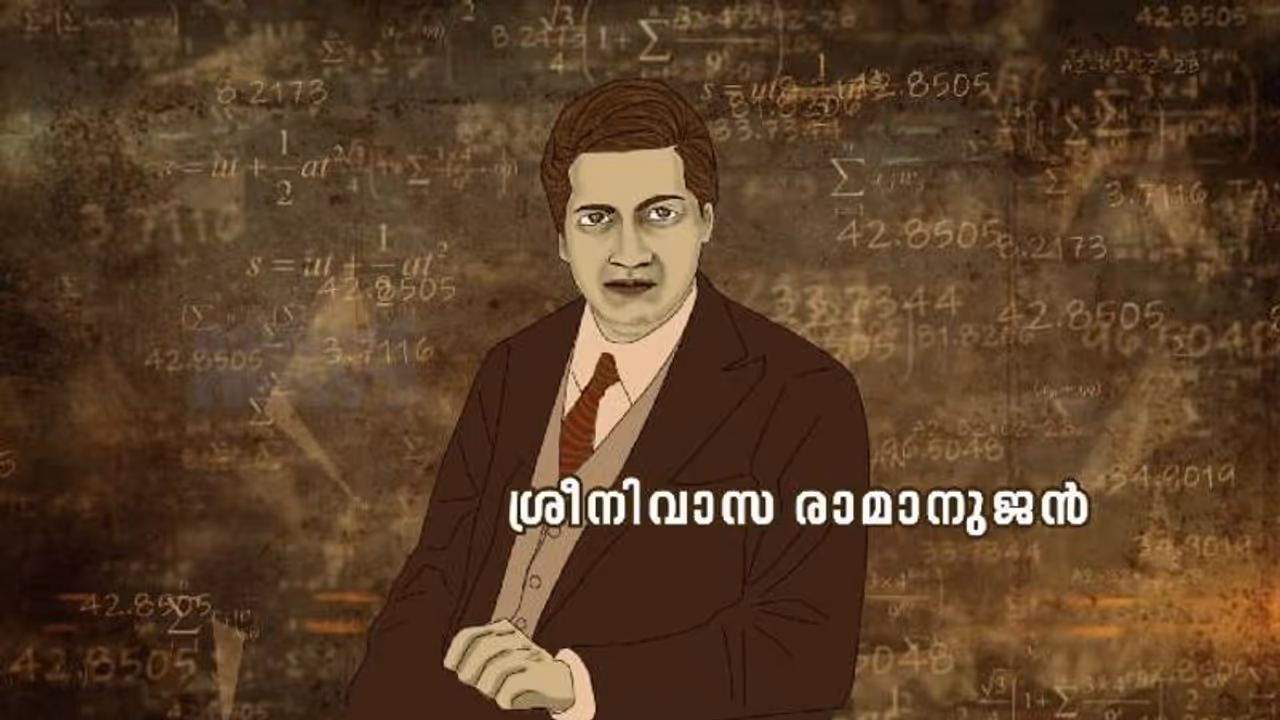 India@75 : 32 വർഷം കൊണ്ടുതന്നെ ഗണിതലോകം കീഴടക്കി മേഘജ്യോതിസ്സ് പോലെ മറഞ്ഞ വിസ്മയം ശ്രീനിവാസ രാമാനുജന് India@75 : 32 വർഷം കൊണ്ടുതന്നെ ഗണിതലോകം കീഴടക്കി മേഘജ്യോതിസ്സ് പോലെ മറഞ്ഞ വിസ്മയം ശ്രീനിവാസ രാമാനുജന്