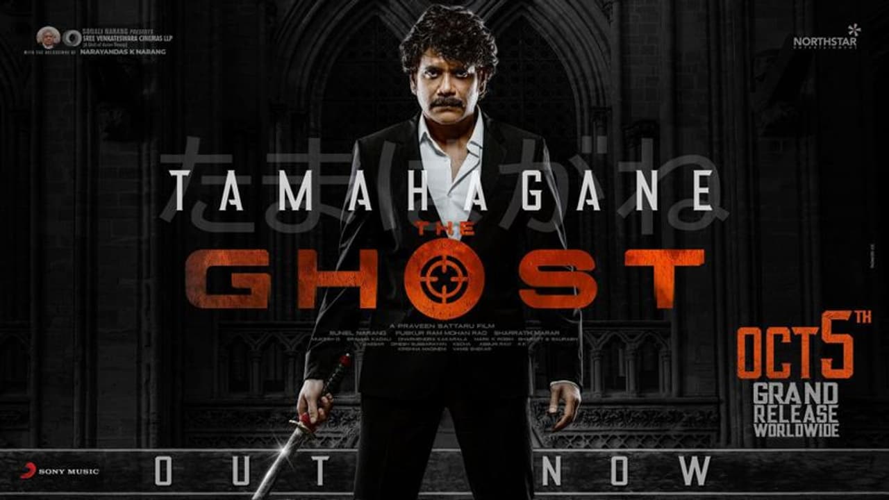The Ghost: యుద్దానికి కత్తి సిద్ధం చేసిన ఏజెంట్ విక్రమ్... ది ఘోస్ట్ ప్రోమో అదుర్స్!