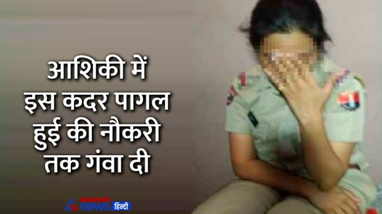 खुद को कुंवारी बता लेडी कांस्टेबल ने 20 साल के लड़के से बनाए संबंध, शादी भी कर ली अब देखिए अंजाम खुद को कुंवारी बता लेडी कांस्टेबल ने 20 साल के लड़के से बनाए संबंध, शादी भी कर ली अब देखिए अंजाम